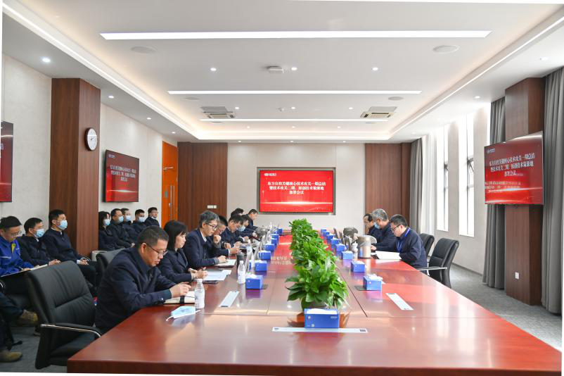 東方自控召開關鍵核心技術攻關一期總結暨技術攻關二期、原創技術策源地部署會議